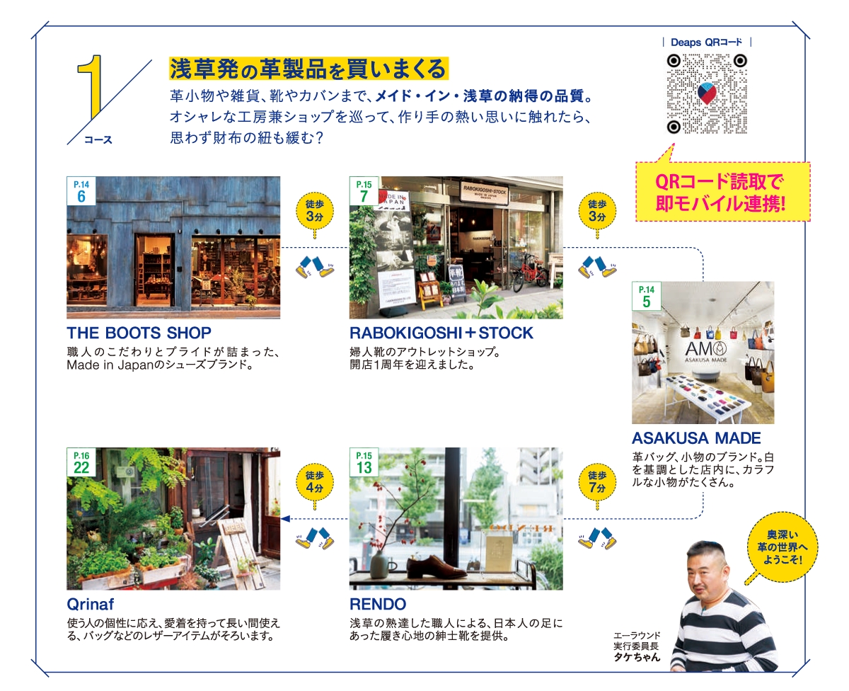 AIおでかけSNS「Deaps」が街おこし支援を開始。開催後レポート